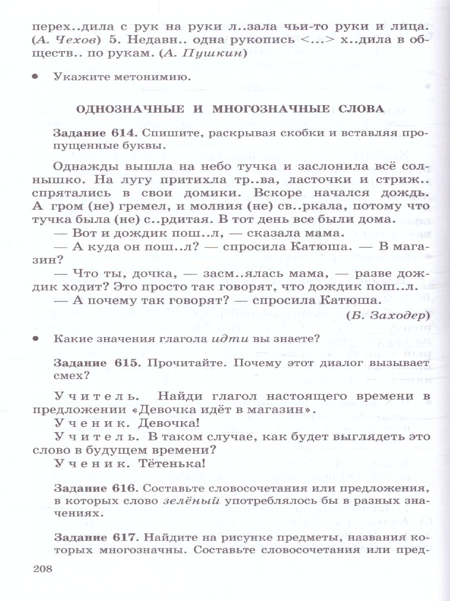 Обложка книги Русский язык 5 класс. Сборник заданий (углубленное изучение). ВЕРТИКАЛЬ. ФГОС, Автор Бабайцева В.В. Беднарская Л.Д. Дрозд Н.В., издательство Просвещение/Союз                                   | купить в книжном магазине Рослит