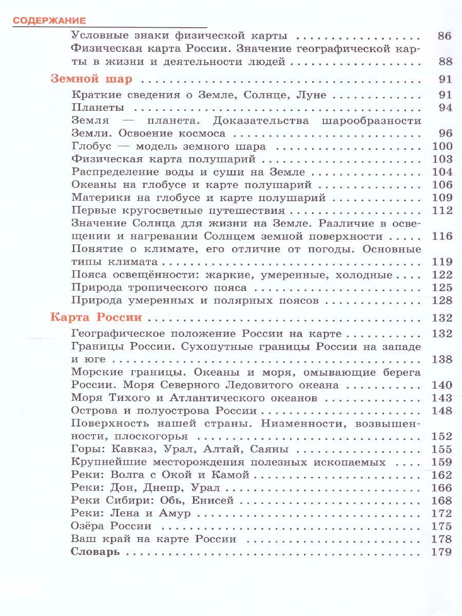 Обложка книги География 6 класс. Учебник с приложением. Для коррекционных образовательных учреждений VIII вида, Автор Лифанова Т.М. Соломина Е.Н., издательство Просвещение | купить в книжном магазине Рослит