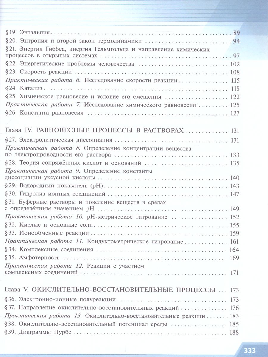 картинка Химия 11 класс. Углублённое изучение. Учебное пособие от магазина Рослит