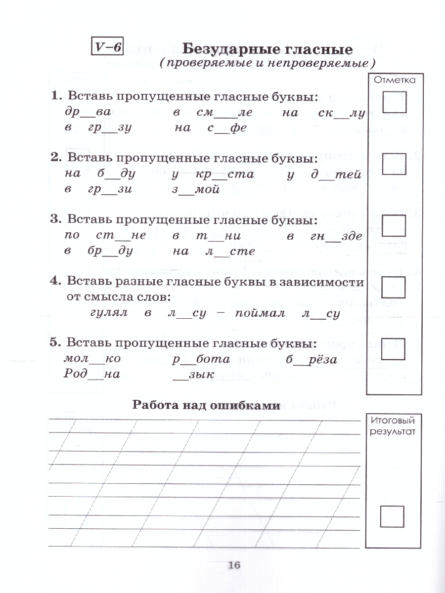 Обложка книги Каникулы. Русский язык  1-2 класс(5 за знания), Автор Тарасова Л.Е., издательство 5 за знания | купить в книжном магазине Рослит