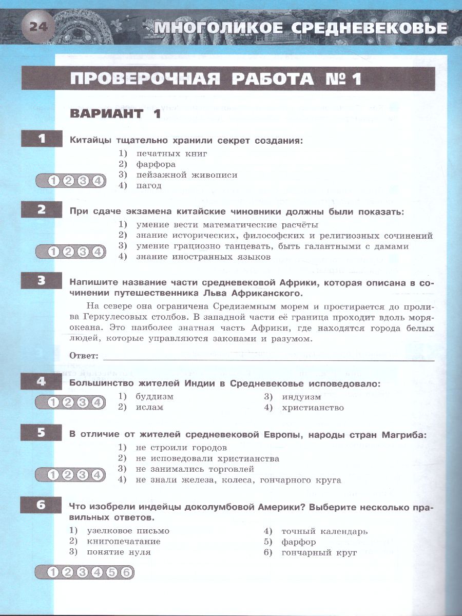 картинка Всеобщая история  6 класс. Средние века. Тетрадь-экзаменатор от магазина Рослит