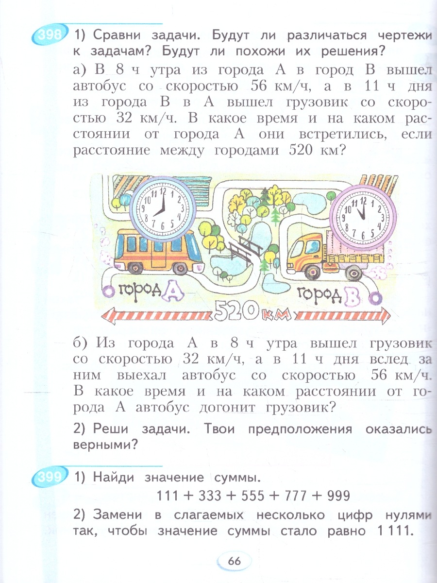картинка Математика. 4 класс.  Учебное пособие. В 2 частях. Часть 2 от магазина Рослит