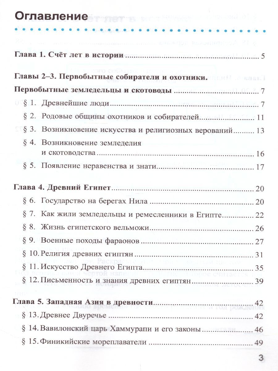 картинка Рабочая тетрадь по Истории древнего мира 5 класс. Часть 1. ФГОС от магазина Рослит