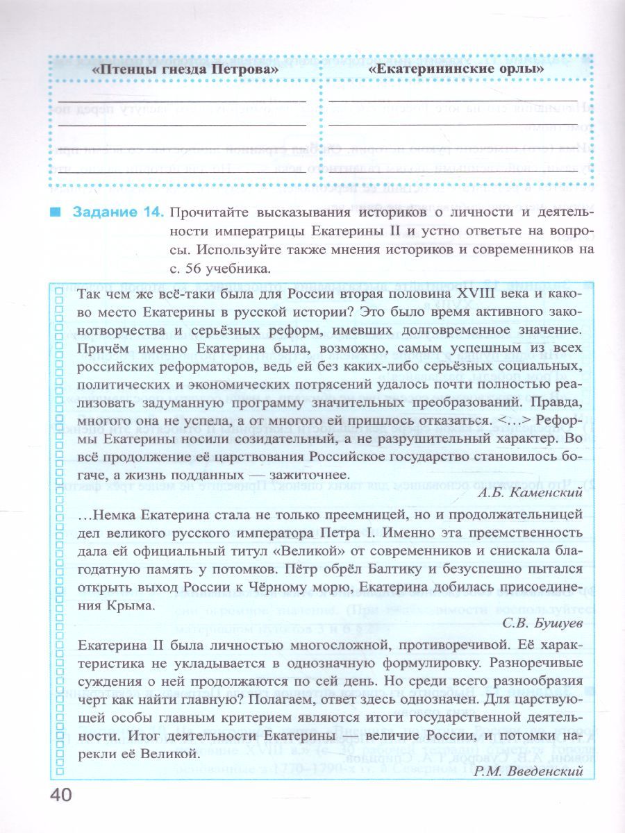 картинка Рабочая тетрадь по Истории России 8 класс. Часть 2. ФГОС от магазина Рослит