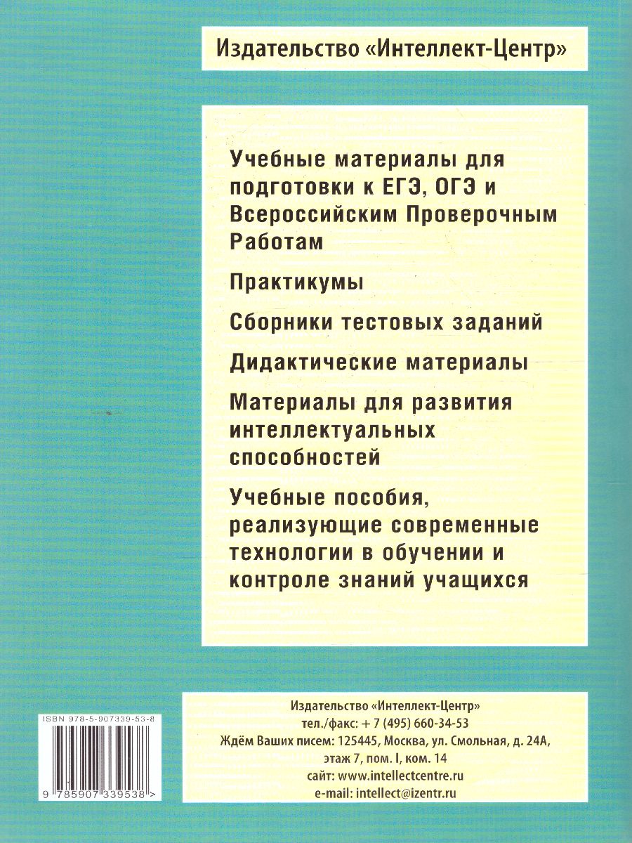 Обложка книги Биология. Решение задач повышенного и высокого уровня сложности, Автор Никишова Е.А. Манамшьян Т.А., издательство Издательство Интеллект-центр | купить в книжном магазине Рослит