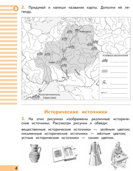 картинка Окружающий мир. Рабочая тетрадь. 4 класс. В 2 ч. Часть 2 от магазина Рослит