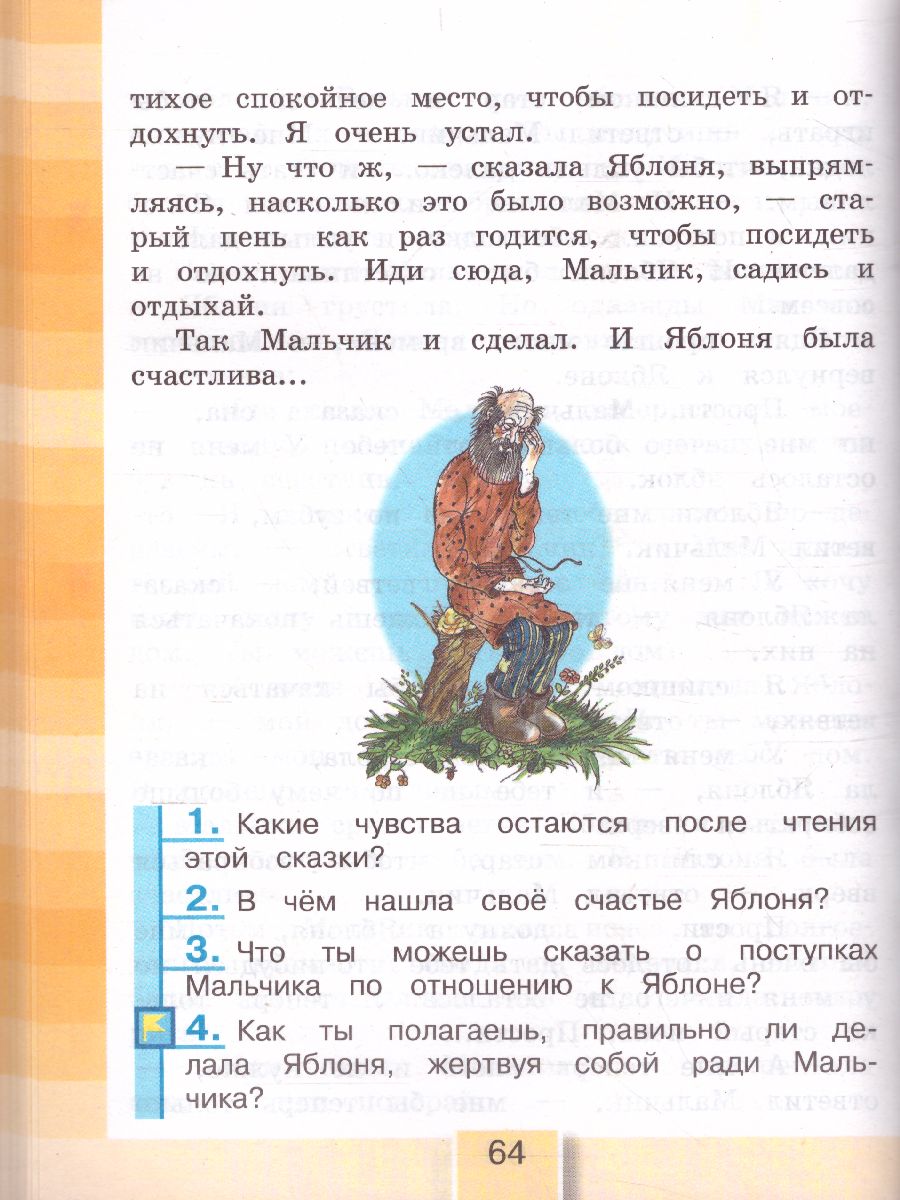 картинка Литературное чтение 3 класс. Любимые страницы. Учебник. В 4-х частях. Часть 4. ФГОС от магазина Рослит