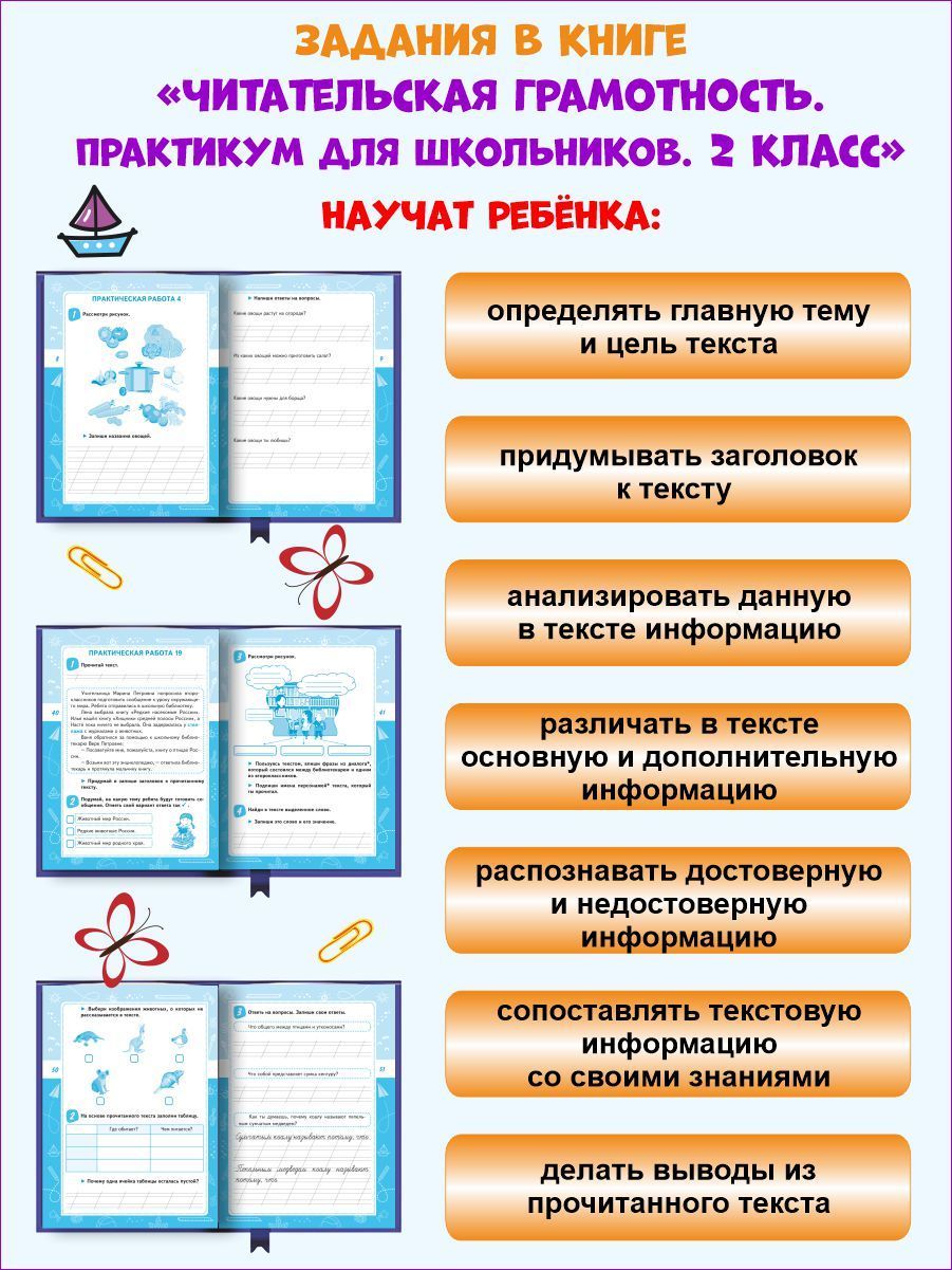 Обложка книги Читательская грамотность 2 класс. Практикум для школьников, Автор Буряк М.В., издательство Планета | купить в книжном магазине Рослит