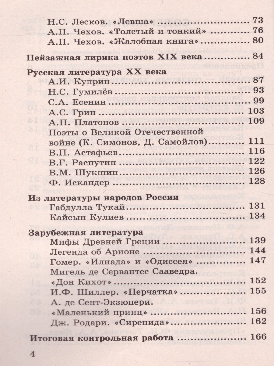Обложка книги Литература 6 класс. Дидактический материал. ФГОС, Автор Бугрова Н.А., издательство Экзамен | купить в книжном магазине Рослит