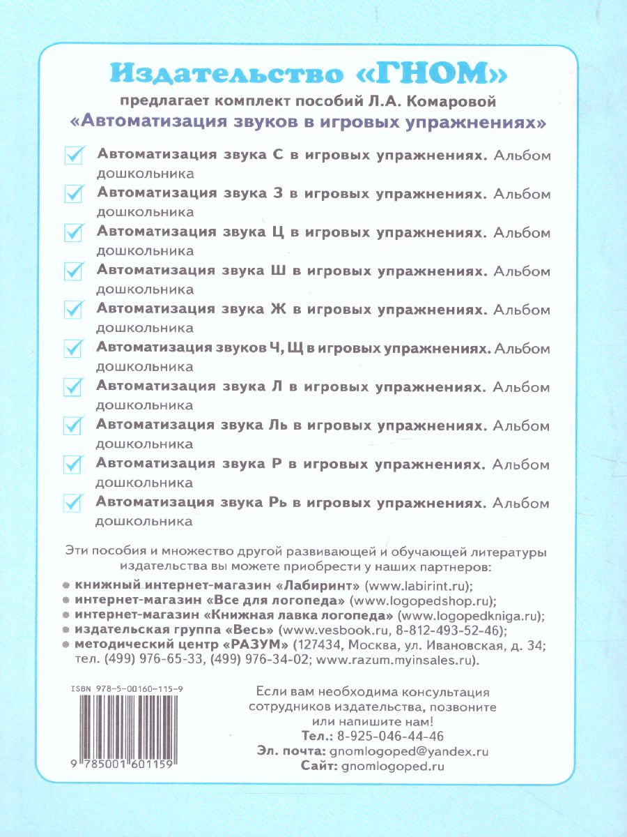 Обложка книги Школьный логопункт: документация, планирование и организация коррекционной работы, Автор Мазанова Е.В., издательство ГНОМ | купить в книжном магазине Рослит