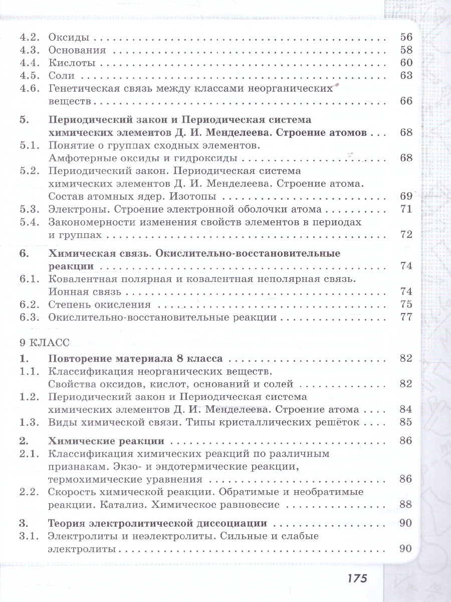 Обложка книги  Химия 8-9 классы. Задачник, Автор Левкин А. Н., издательство Просвещение | купить в книжном магазине Рослит