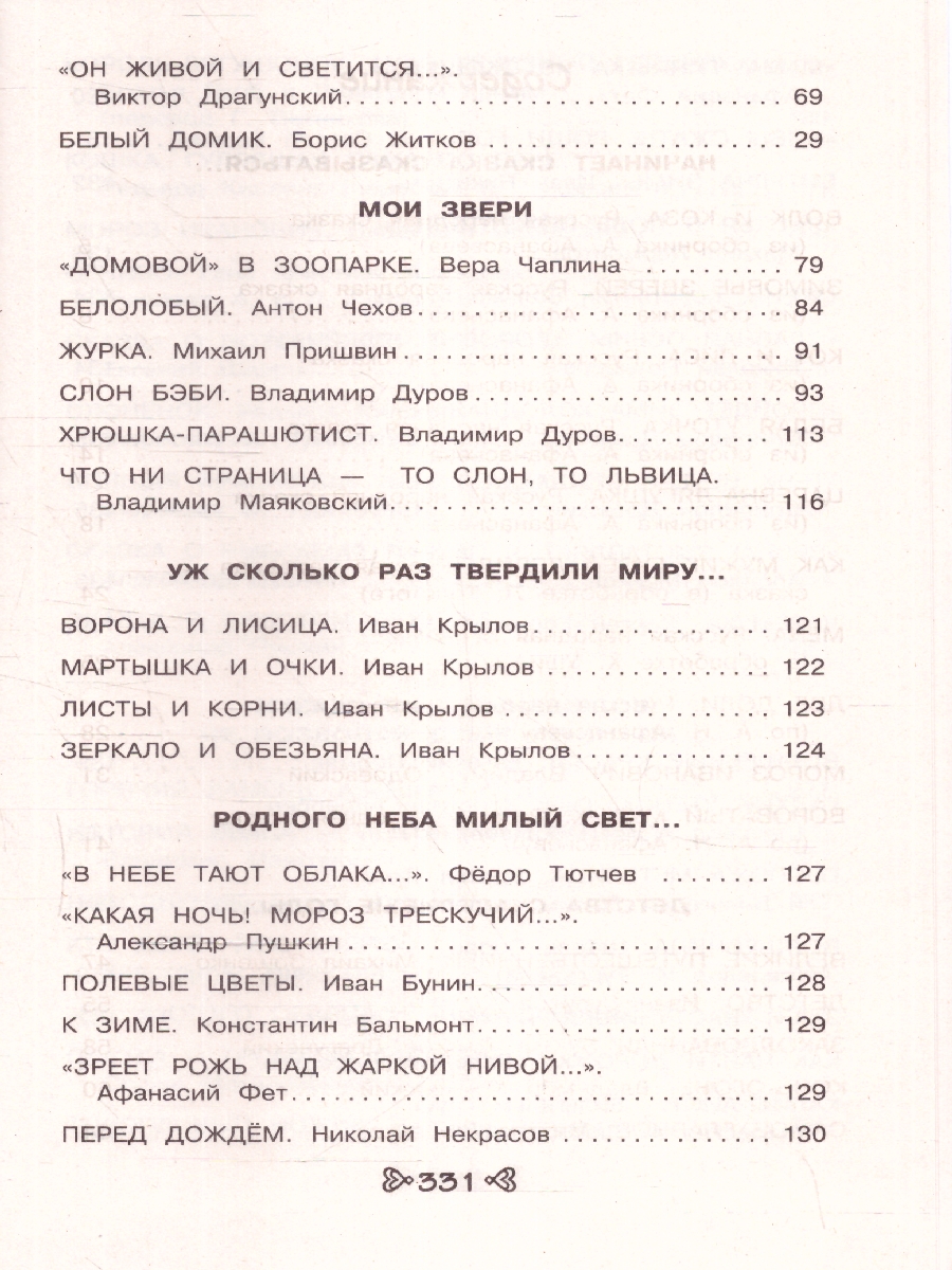 Обложка книги Чтение на лето. Переходим во 2-й класс. Новейшие хрестоматии. 6-е издание, Автор Ермолаева В. Г., издательство ЭКСМО | купить в книжном магазине Рослит