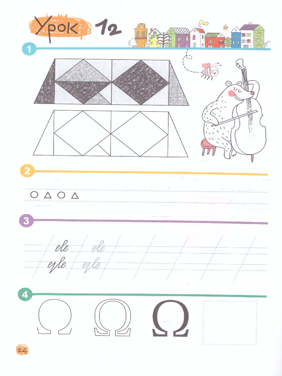 Обложка книги Нейропсихологические прописи. Точка, точка, два крючочка Формирование красивого почерка, Автор Праведникова И.И., издательство Айрис | купить в книжном магазине Рослит