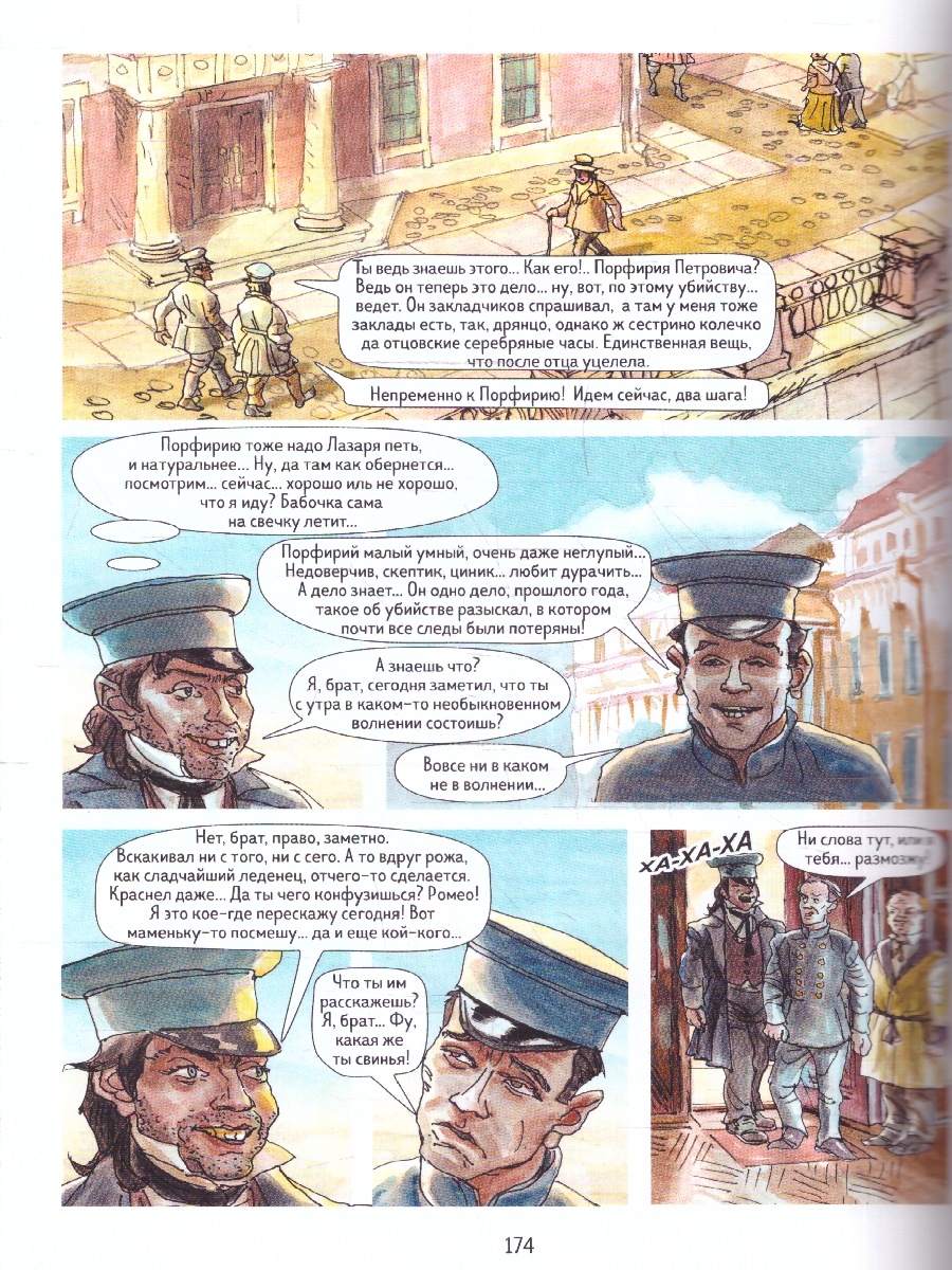 Обложка книги Преступление и наказание. Графический роман. Классическая литература в графических романах, Автор Чухрай Д. Полторак А., издательство Феникс ТД                                          | купить в книжном магазине Рослит