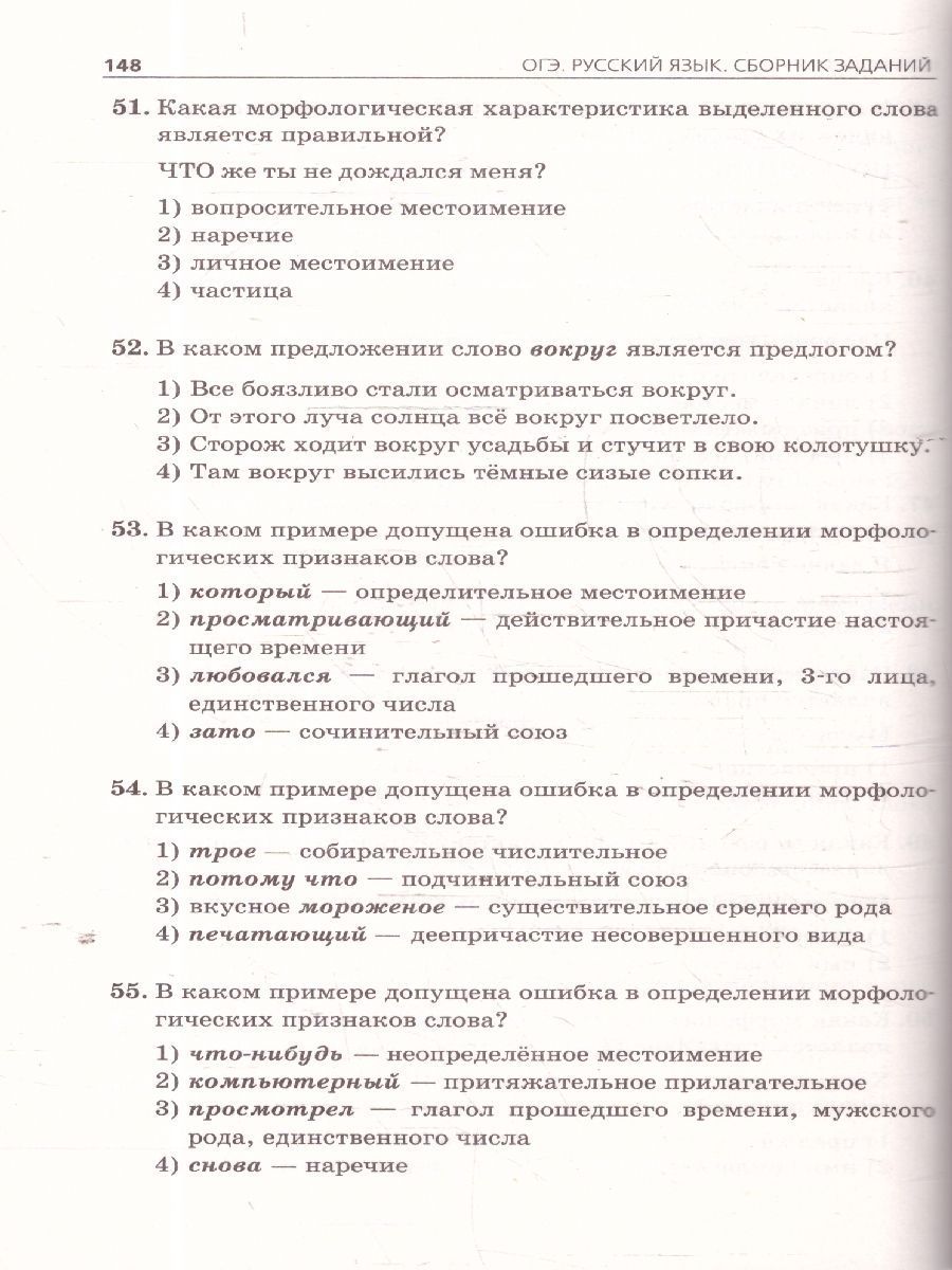 Обложка книги ОГЭ-2025 Русский язык. Сборник заданий: 500 заданий с ответами, Автор Львова С. И., издательство ЭКСМО | купить в книжном магазине Рослит