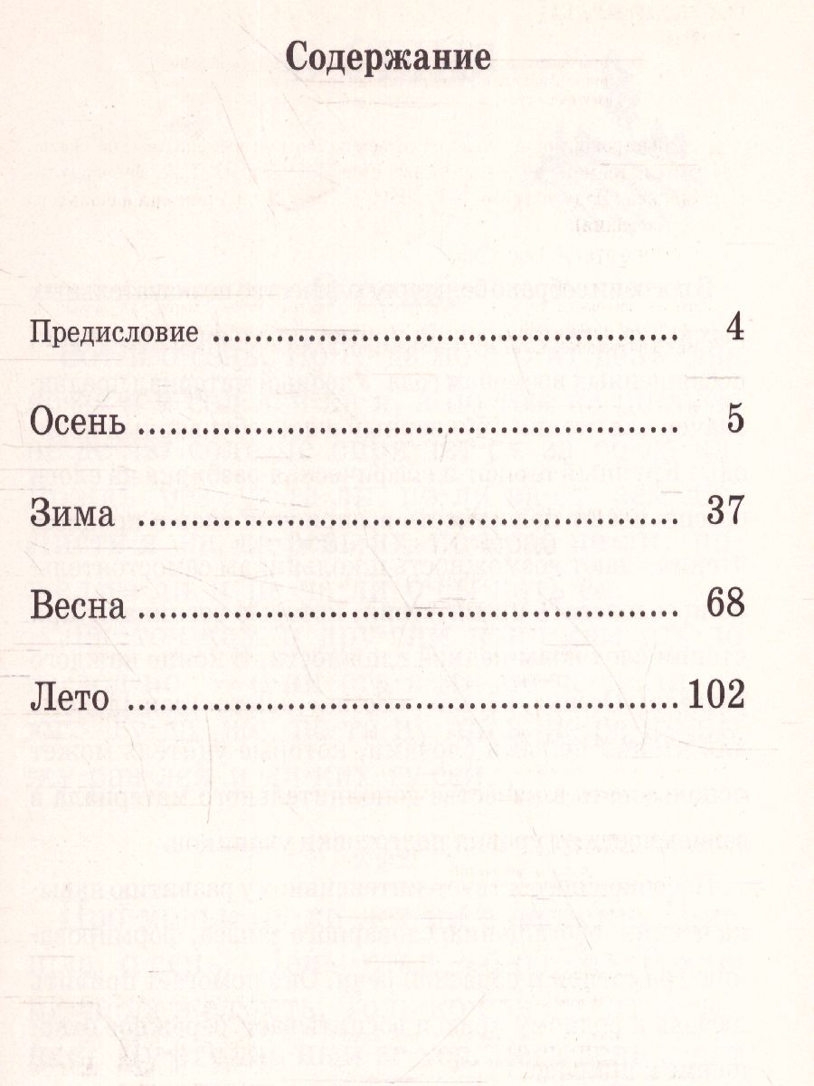 Обложка книги Быстрое обучение чтению 1 класс. Читаем по слогам. Времена года, Автор Узорова О.В. Нефёдова Е.А., издательство АСТ | купить в книжном магазине Рослит