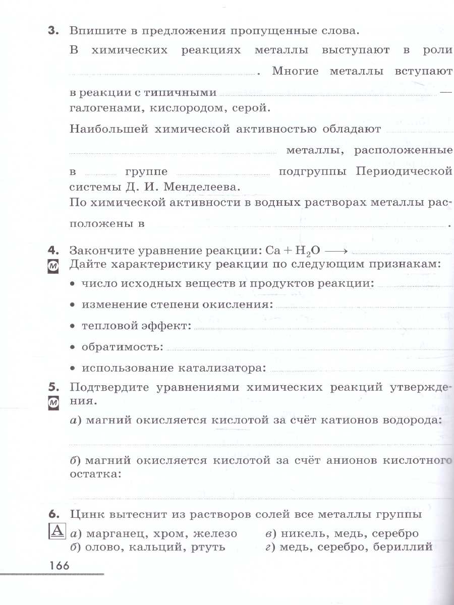 Обложка книги Химия 9 класс. Рабочая тетрадь с тестовыми заданиями ЕГЭ, Автор Еремин В. В. Шипарева Г. А. Дроздов А. А., издательство Просвещение | купить в книжном магазине Рослит