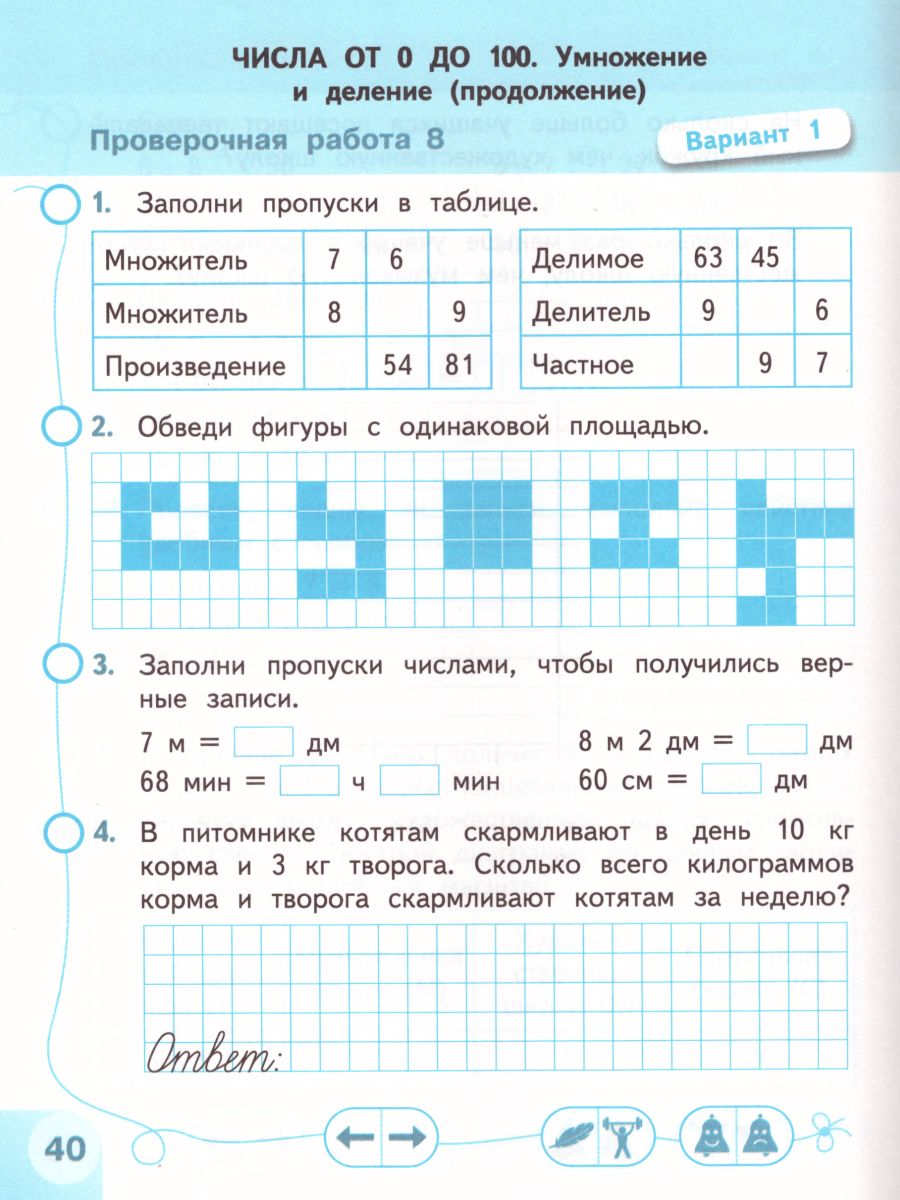 Обложка книги Математика 3 класс. Проверочные работы. ФГОС. УМК "Перспектива", Автор Миракова Т.Н. Никифорова Г.В., издательство Просвещение | купить в книжном магазине Рослит