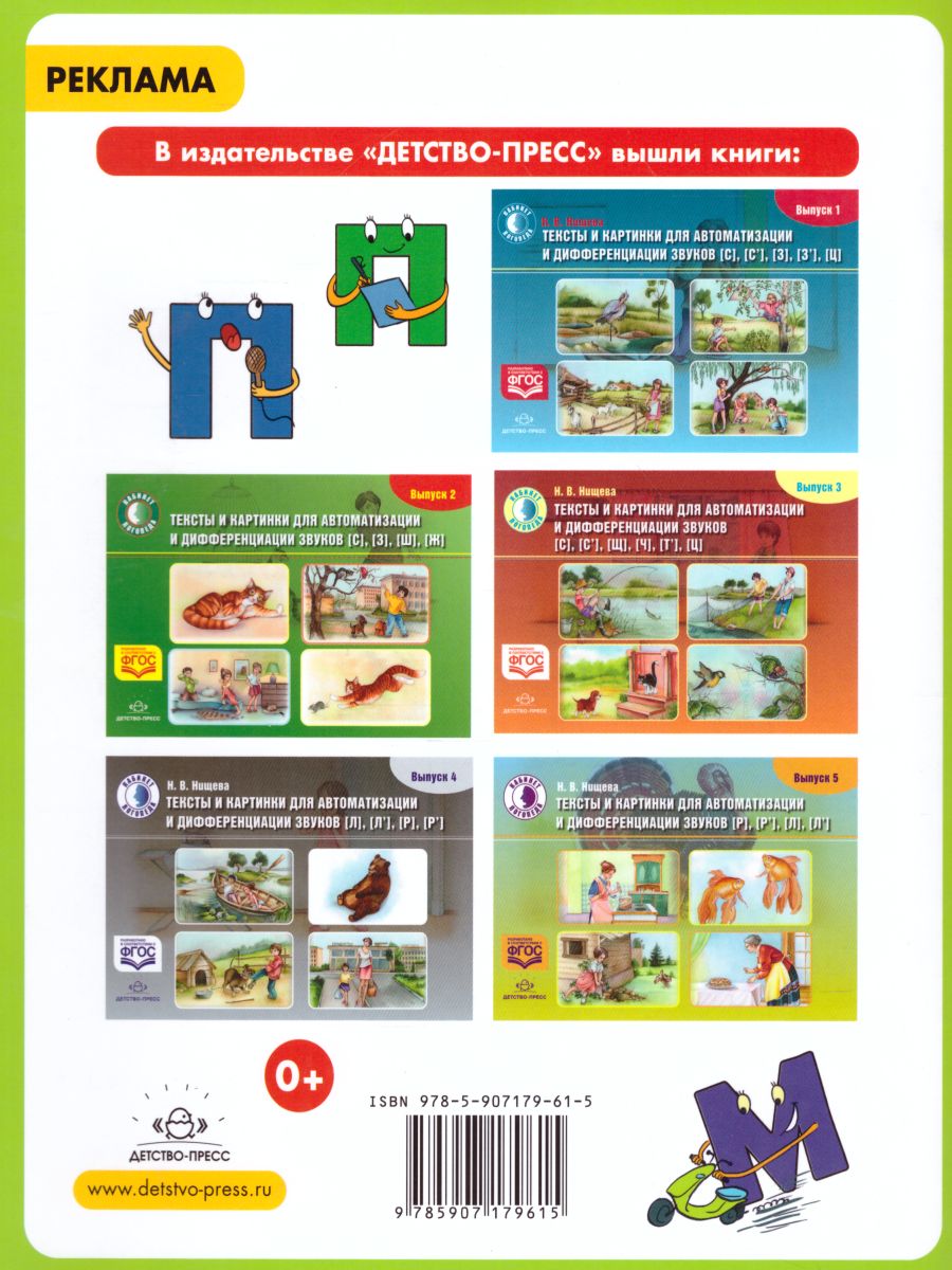 Обложка книги Тетрадь для уточнения произношения и дифференцирования звуков №1 [м], [п], [б], [ф], [в]. ФГОС, Автор Омельченко Л.В., издательство ДЕТСТВО-ПРЕСС | купить в книжном магазине Рослит