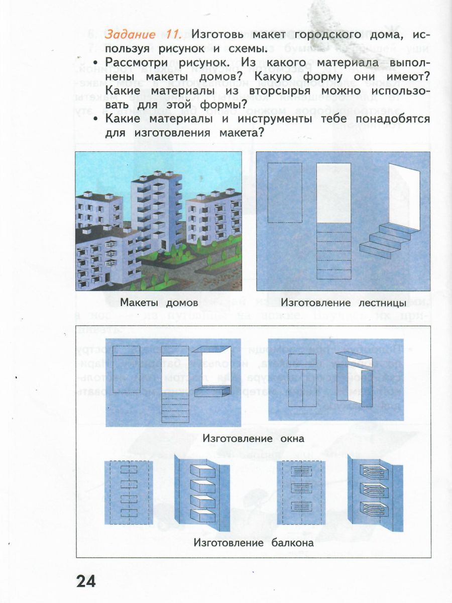картинка Технология 4 класс. Рабочая тетрадь. Учимся мастерству. ФГОС от магазина Рослит