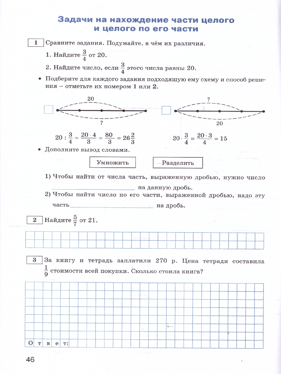 Обложка книги Математика 5 класс Тренажер, Автор Тихонова Н.Б., издательство Вако | купить в книжном магазине Рослит