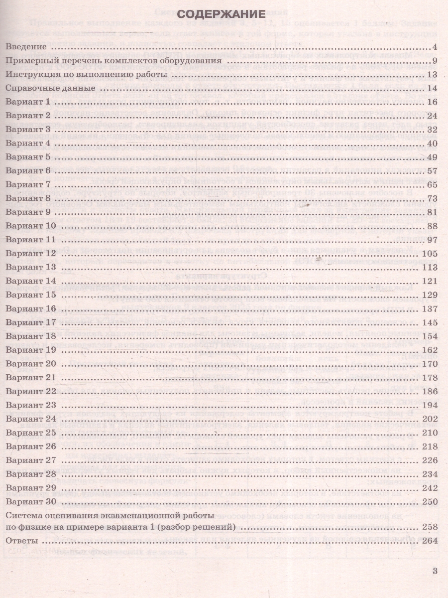 Обложка книги ОГЭ 2025 Физика. Типовые варианты экзаменационных заданий. 30 вариантов, Автор Камзеева Е. Е., издательство Экзамен | купить в книжном магазине Рослит