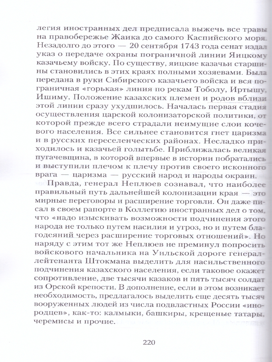 картинка Кочевники. Отчаяние от магазина Рослит