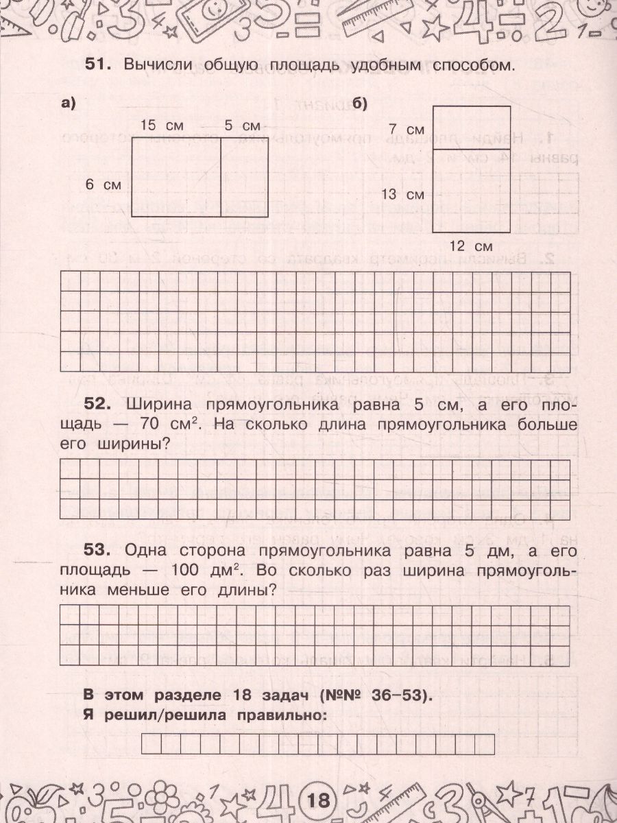 Обложка книги Математика 3-4 клаасс. Задачи на периметр и площадь. Тренажерный класс, Автор Нефедова М.Г., издательство АСТ | купить в книжном магазине Рослит
