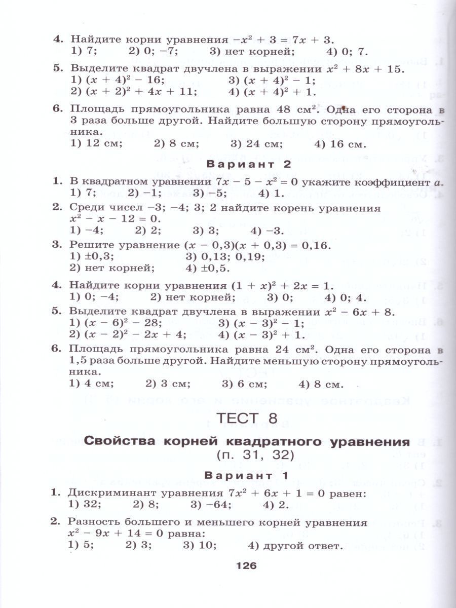 Обложка книги Алгебра 8 класс. Дидактические материалы к учебнику Макарычева. ФГОС, Автор Феоктистов И.Е., издательство Мнемозина | купить в книжном магазине Рослит