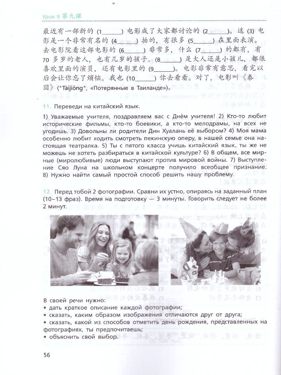 Обложка книги Китайский язык 9 класс. Рабочая тетрадь. Второй иностранный язык, Автор Рукодельникова М.Б. Салазанова О.А. Холкина Л.С., издательство Просвещение/Союз                                   | купить в книжном магазине Рослит