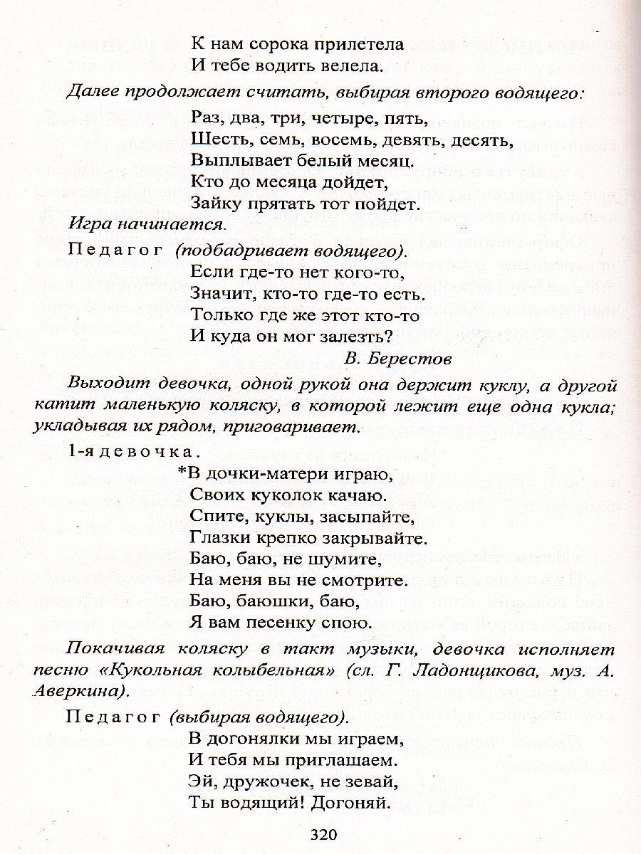 Обложка книги Музыкальные занятия. Средняя группа, Автор Арсенина Е.Н., издательство Учитель | купить в книжном магазине Рослит