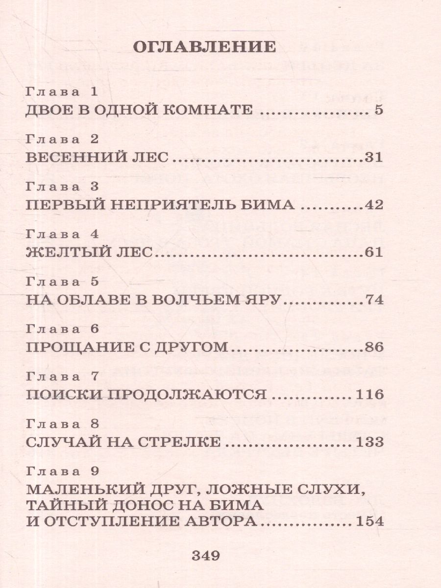 Обложка книги Белый Бим чёрное ухо. Большая детская библиотека, Автор Троепольский Г.Н., издательство АСТ | купить в книжном магазине Рослит