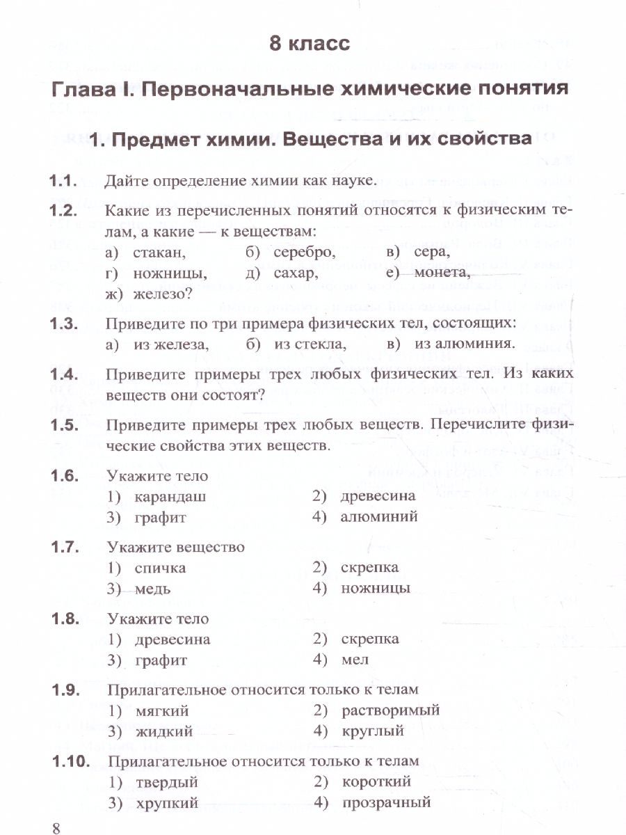 Обложка книги Химия 8, 9 класс. Сборник задач и упражнений ФГОС, Автор Рябов М.А., издательство Экзамен | купить в книжном магазине Рослит