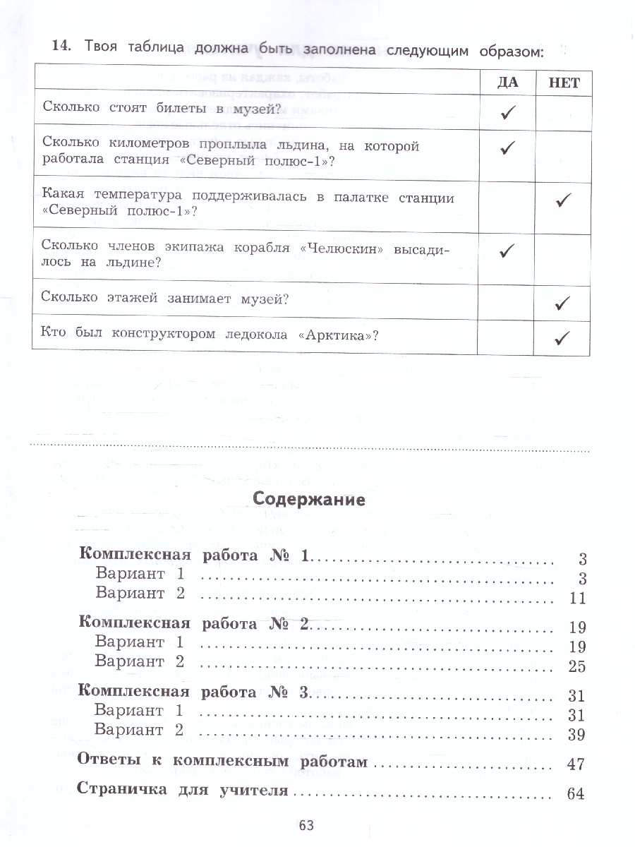 Обложка книги Работа с текстом и информацией 3 класс. Комплексные проверочные работы, Автор Рыдзе О.А. Кузнецова М.И., издательство Просвещение/Союз                                   | купить в книжном магазине Рослит