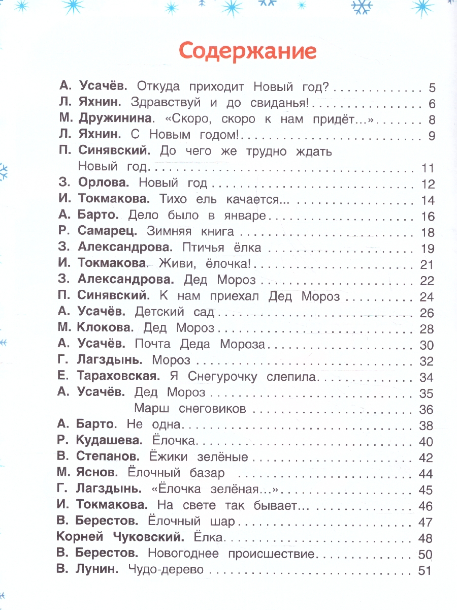 Обложка Новогодние стихи для детского сада (Росмэн), издательство РОСМЭН | купить в книжном магазине Рослит