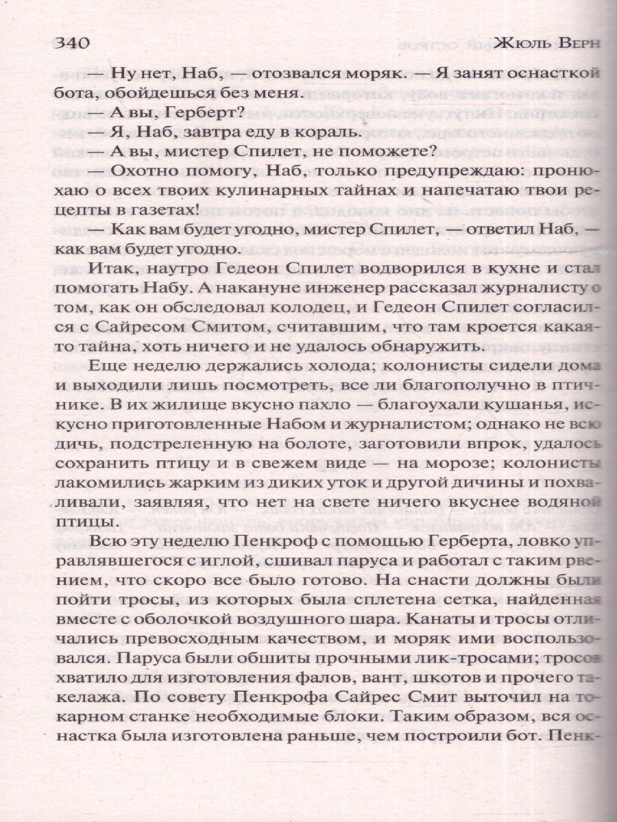 картинка Таинственный остров. Зарубежная классика от магазина Рослит