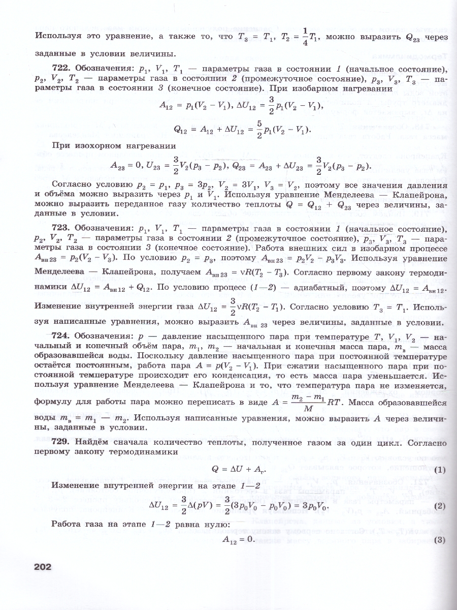 Обложка книги Физика 10 класс. Углублённый уровень. Задачник. ФГОС, Автор Генденштейн Л.Э. Булатова А.А. Корнильев И.Н. К, издательство Просвещение | купить в книжном магазине Рослит
