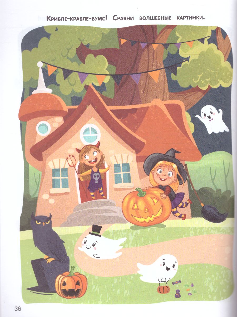 Обложка Моя первая книга. Найди отличия /ПервыеАктивитиКнижки, издательство АСТ | купить в книжном магазине Рослит