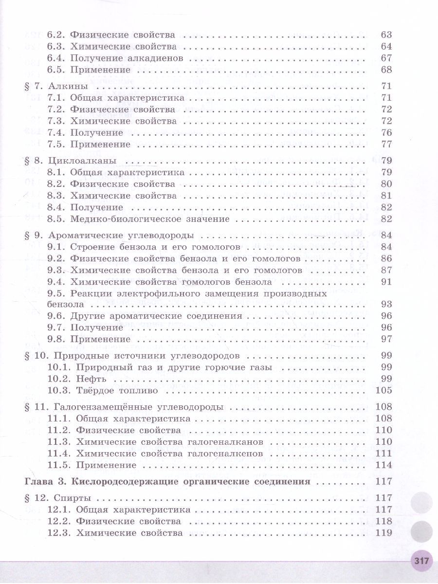 Обложка книги Химия 10 класс. Углублённый уровень. Учебник, Автор Пузаков С.А. Машнина Н.В. Попков В.А., издательство Просвещение | купить в книжном магазине Рослит