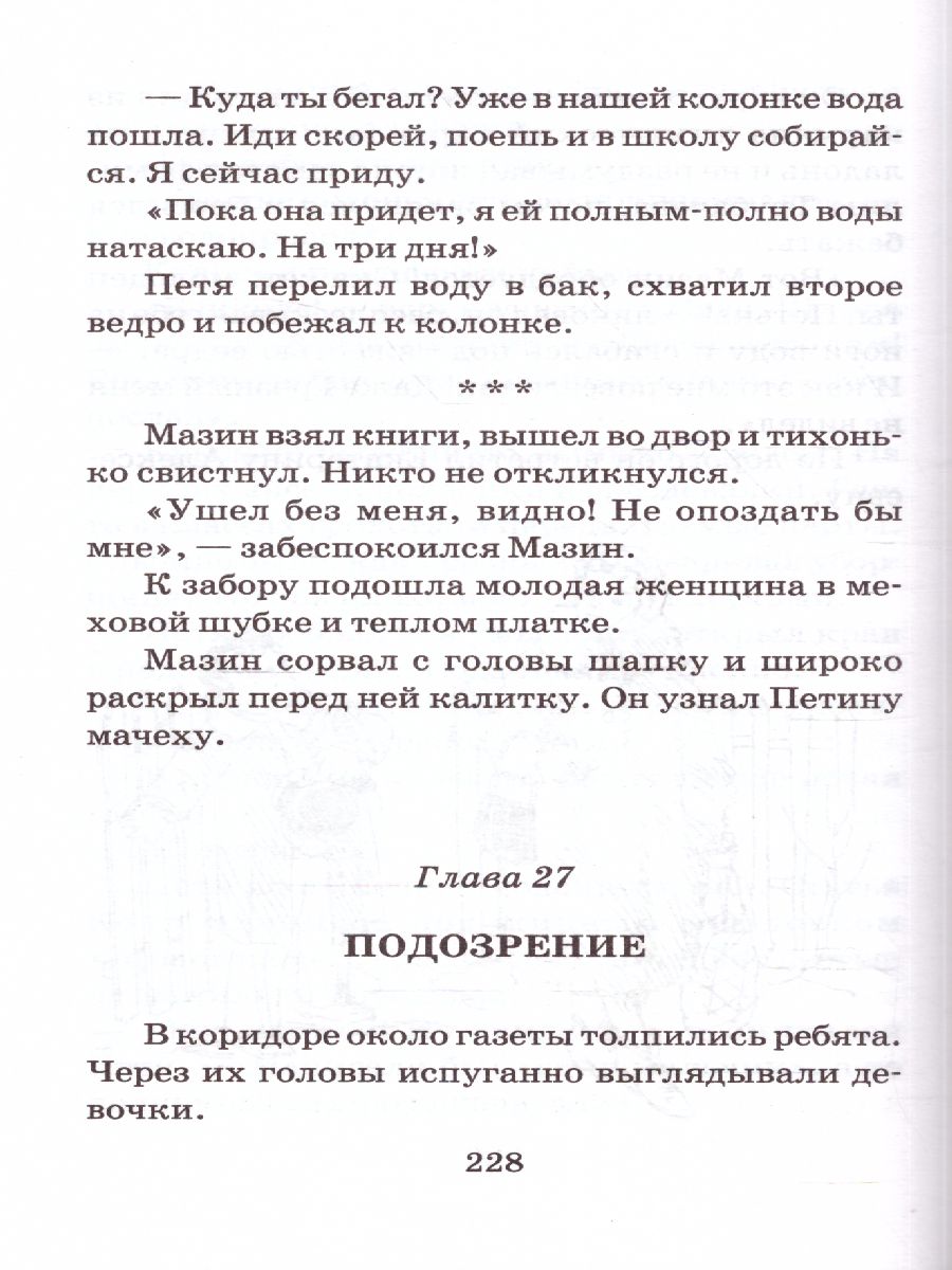 Обложка книги Васек Трубачев и его товарищи, Автор Осеева В.А., издательство АСТ | купить в книжном магазине Рослит