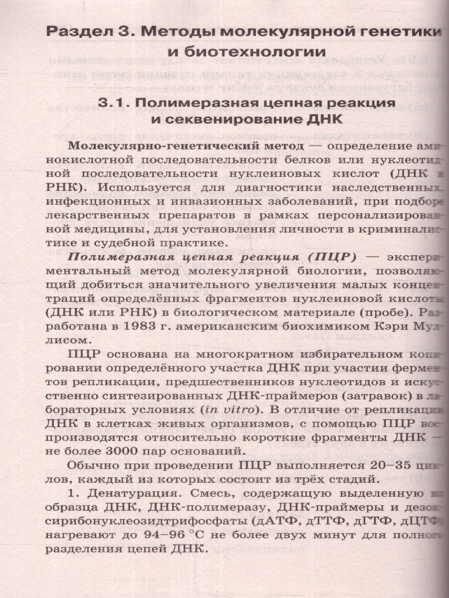 Обложка книги ЕГЭ. Молекулярная биология. Генетика. Тематический тренинг для подготовки к ЕГЭ, Автор Маталин А.В., издательство АСТ | купить в книжном магазине Рослит