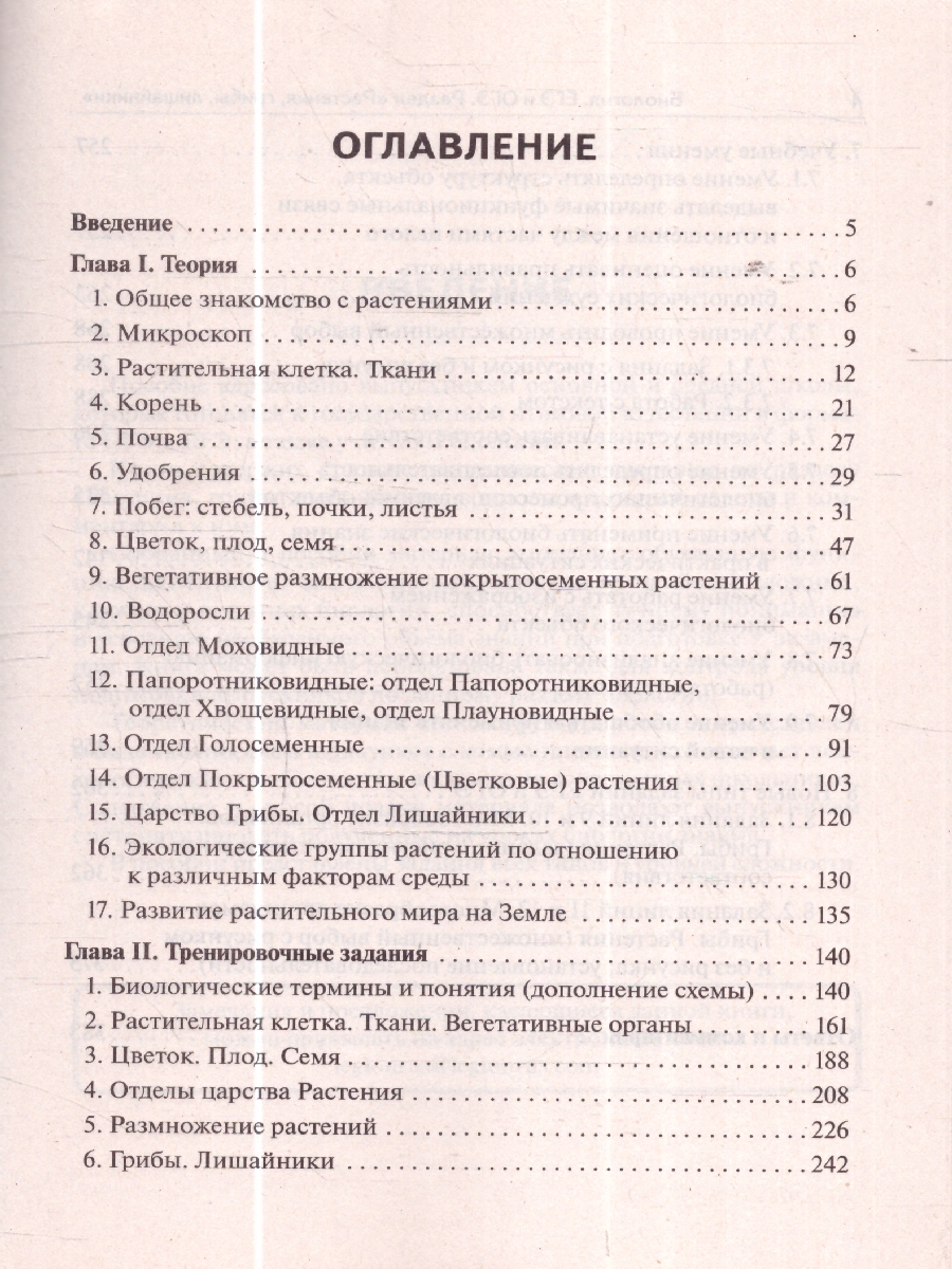 Обложка книги ЕГЭ и ОГЭ-2024. Биология 9-11 класс. Раздел Растения, грибы, лишайники, Автор Кириленко А.А., издательство ЛЕГИОН | купить в книжном магазине Рослит