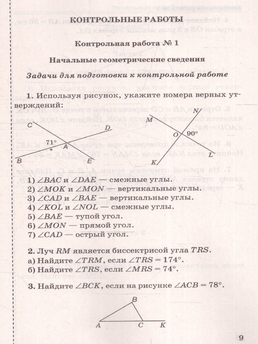 Обложка книги Геометрия 7 класс. Контрольные работы к новому учебнику. ФГОС НОВЫЙ, Автор Мельникова Н.Б., издательство Экзамен | купить в книжном магазине Рослит