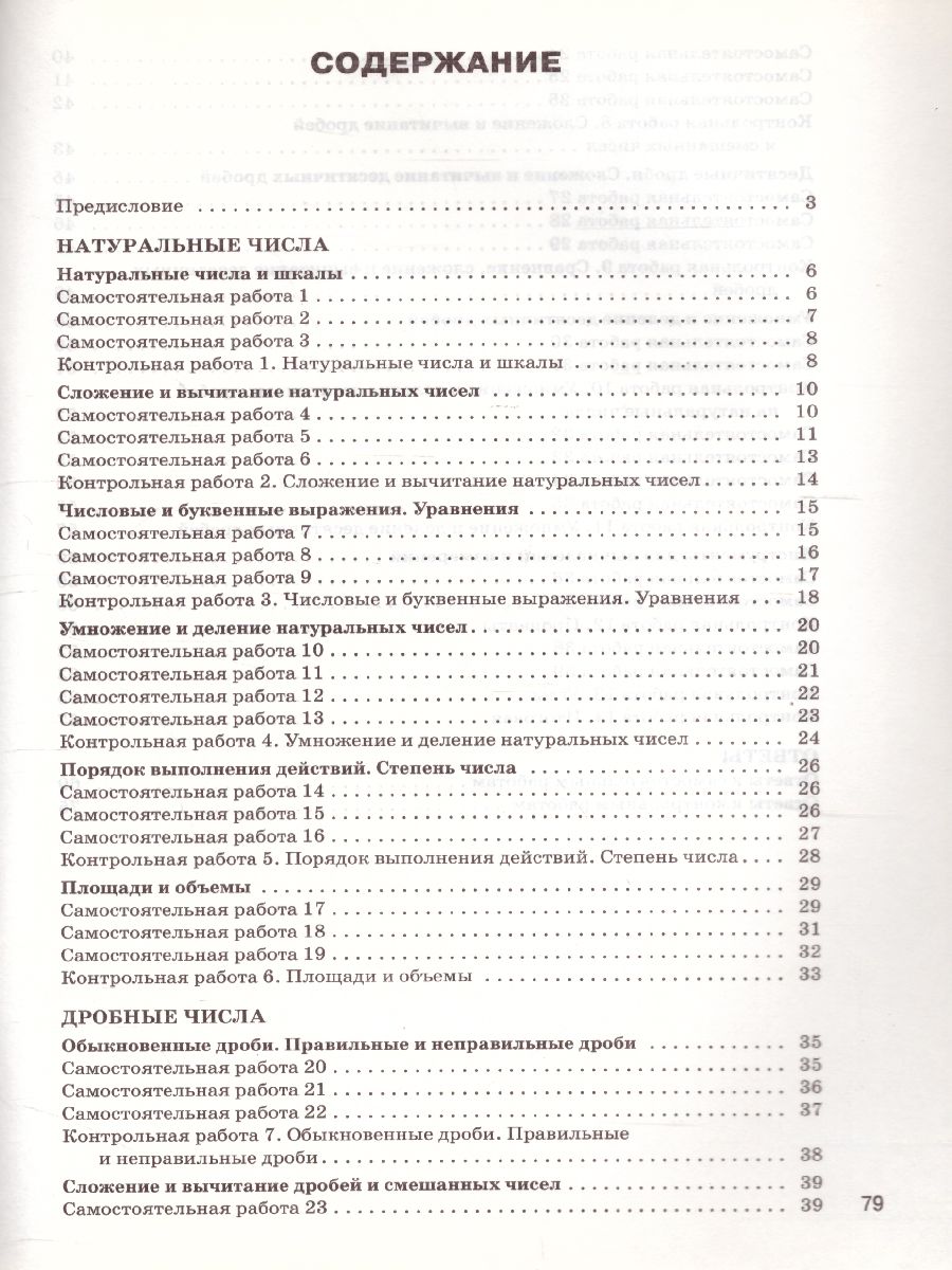 Обложка книги Математика 5 класс. Самостоятельные и контрольные работы, Автор Гаиашвили М.Я., издательство Вако | купить в книжном магазине Рослит