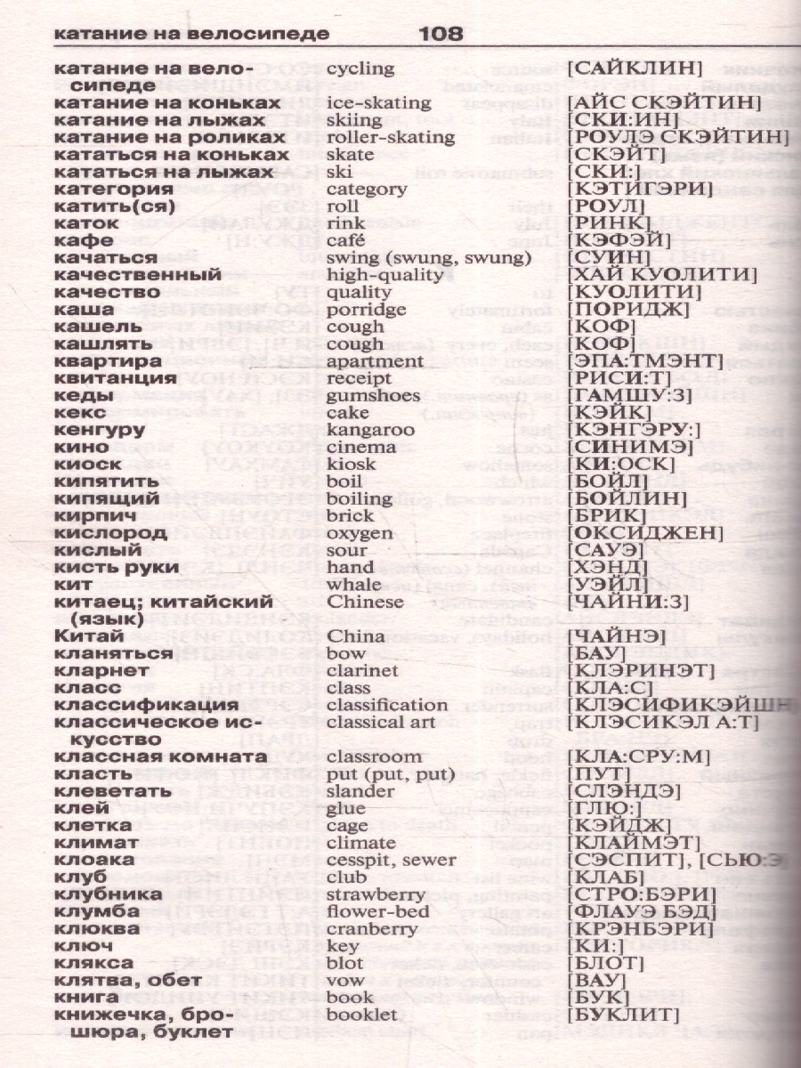 Обложка книги Англо-русский, русско-английский словарь с произношением, Автор Матвеев С. А., издательство АСТ | купить в книжном магазине Рослит