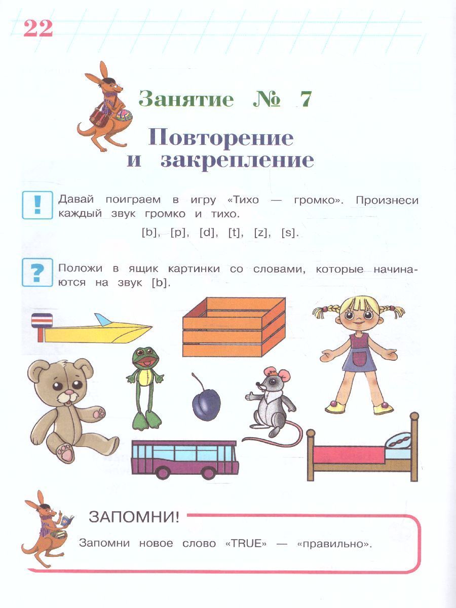 Обложка книги Английский язык. Для детей 5-6 лет. Часть 2, Автор Крижановская Т.В., издательство ЭКСМО | купить в книжном магазине Рослит
