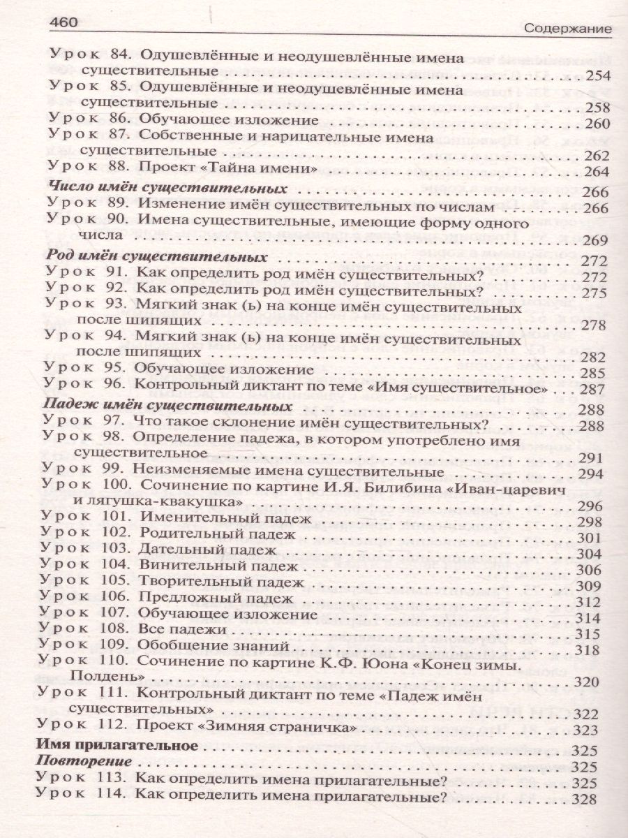 Обложка книги Поурочные разработки по Русскому языку  3 класс. К УМК Канакиной (Школа России). ФГОС, Автор Дмитриева О.И., издательство Вако | купить в книжном магазине Рослит