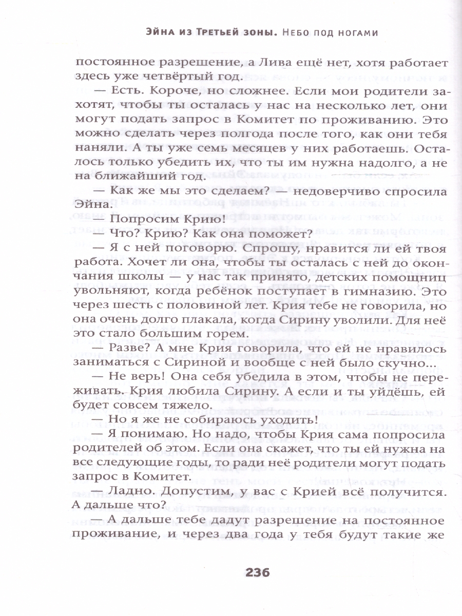 Обложка Эйна из Третьей зоны. Небо под ногами, издательство Мещерякова ИД                                      | купить в книжном магазине Рослит
