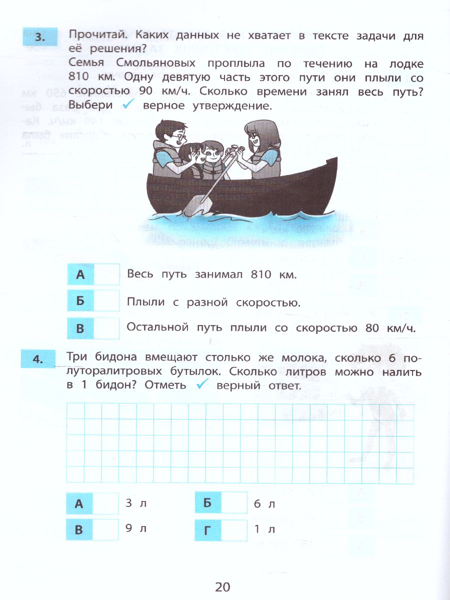 Обложка книги Математика 4 класс. Тетрадь тематических проверочных работ, Автор Волкова Е.В. Фомина Н.Б. Тарасова А.В., издательство Издательство Интеллект-центр | купить в книжном магазине Рослит