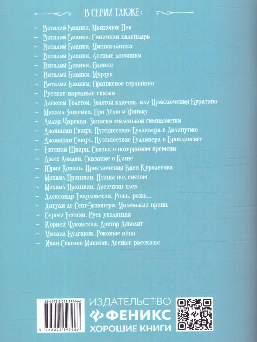 Обложка книги Кладовая солнца. Сказка-быль, Автор Пришвин М. М., издательство Феникс ТД                                          | купить в книжном магазине Рослит